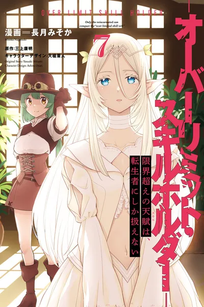 Genkaigoe no Skill wa, Tenseisha ni Shika Atsukaenai