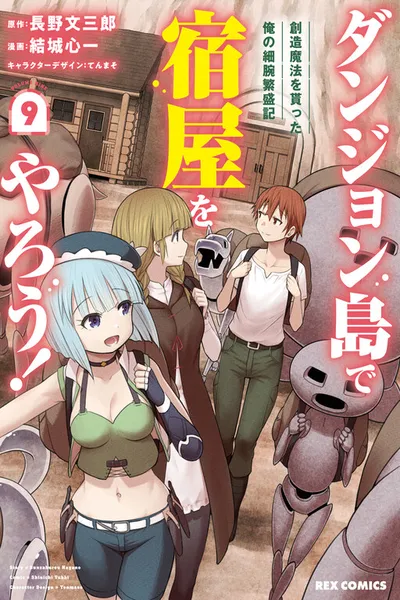 Dungeon Shima de Yadoya wo Yarou! - Souzou Mahou wo Moratta Ore no Hosoude Hanjouki