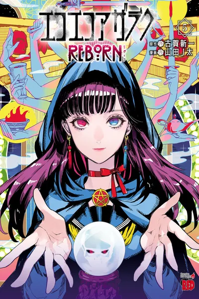 Eko Eko Azaraku: Reborn