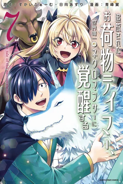 Tsuihou Sareta Onimotsu Tamer, Sekai Yuiitsu no Necromancer ni Kakusei Suru