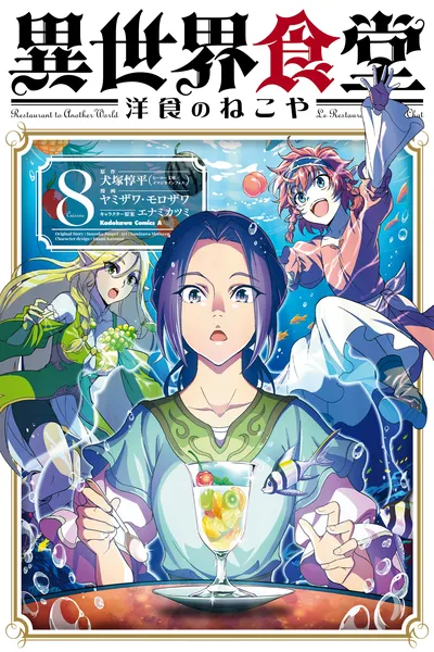 Restaurant to Another World - New Edition