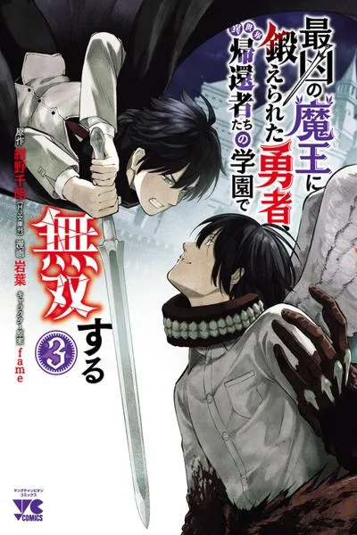 Saikyou no Maou ni Kitaerareta Yuusha Isekai Kikanshatati no Gakuen de Musou Suru