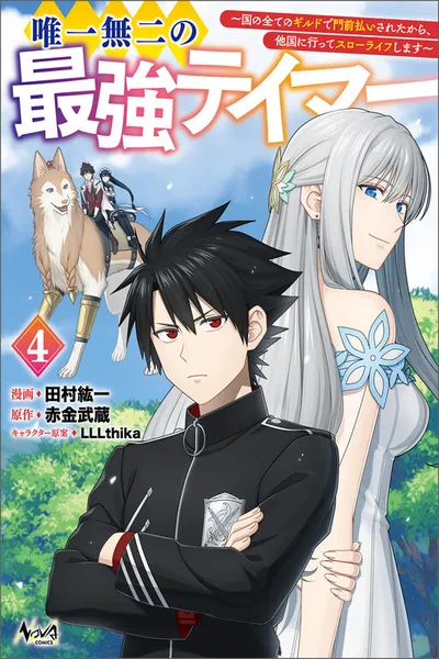 Yuiitsu Muni no Saikyou Tamer: Koku no Subete no Guild de Monzenbaraisareta Kara, Takoku ni Itte Slow Life shimasu