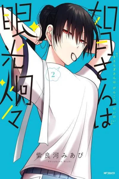 Kisaragi-san wa Gankoukeikei