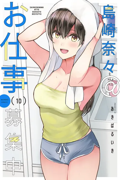 Nana Shimazaki@Looking for Work
