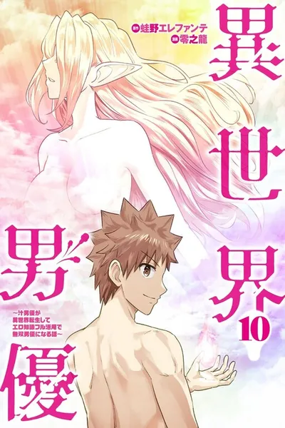 Isekai Pornstar
