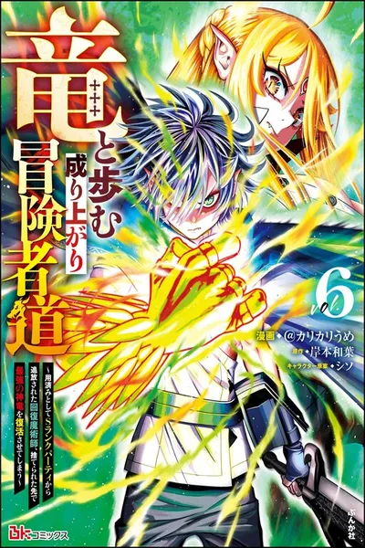 Ryuu to Ayumu Nariagari Boukensha-dou
