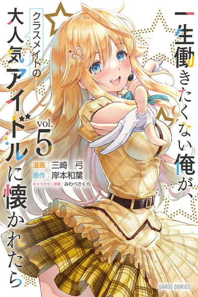 Isshou Hatarakitakunai Ore ga, Classmate no Daininki Idol ni Natsukaretara