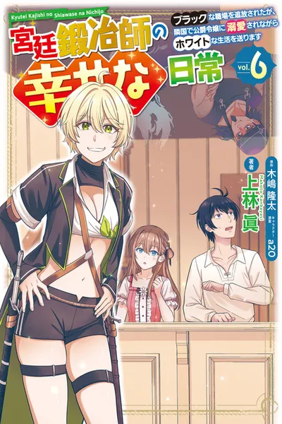Kyuutei Tanyashi no Shiawase na Nichijou - Black na Shokuba wo Tsuihousareta ga, Ringoku de Koushaku Reijou ni Dekiaisare Nagara White na Seikatsu Okurimasu
