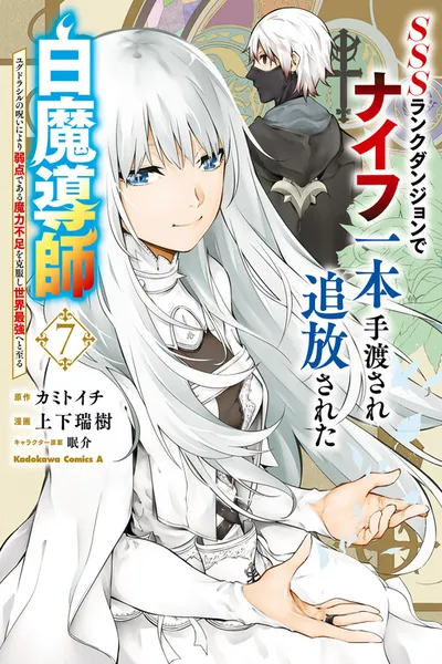SSS Rank Dungeon de Knife Ichihon Tewatasare Tsuihou Sareta Hakuma Doushi