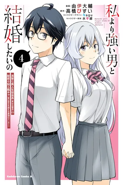 Watashi yori Tsuyoi Otoko to Kekkon shitai no