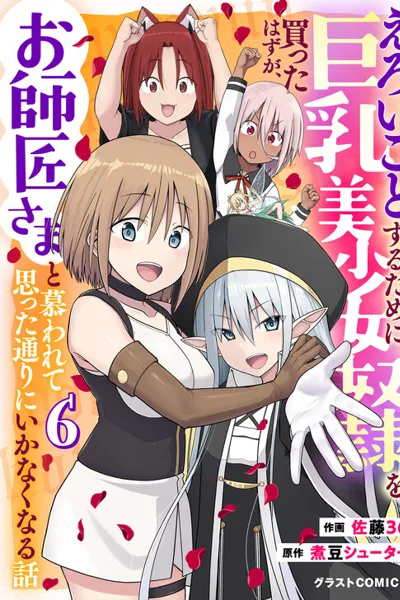 Eroi Koto Suru Tame ni Kyonyuu Bishoujo Dorei