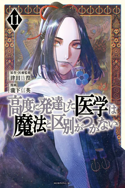 The Isekai Doctor - Any Sufficiently Advanced Medical Science Is Indistinguishable From Magic