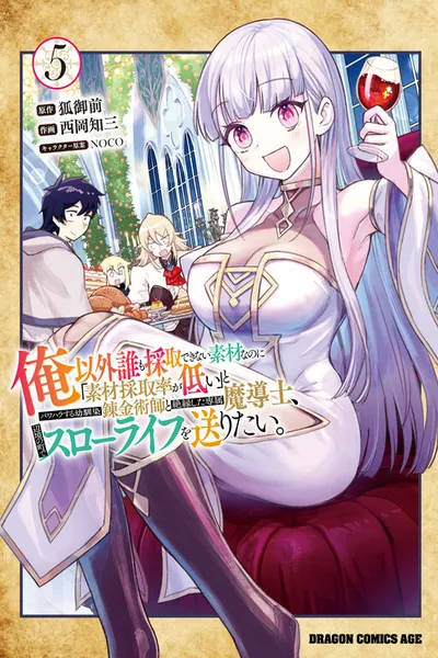 Ore Igai Dare mo Saishu Dekinai Sozai na no ni "Sozai Saishuritsu ga Hikui" to Pawahara suru Osananajimi Renkinjutsushi to Zetsuen shita Senzoku Madoushi