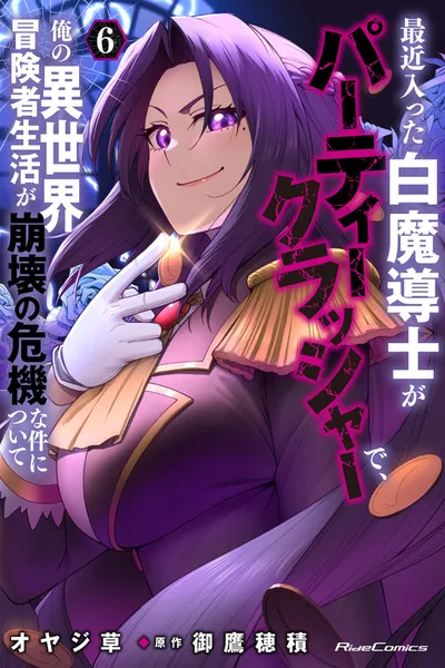 Saikin Haitta Shiro Madoushi ga Party Crusher de, Ore no Isekai Boukensha Seikatsu ga Houkai ni Kiki na Ken ni Tsuite