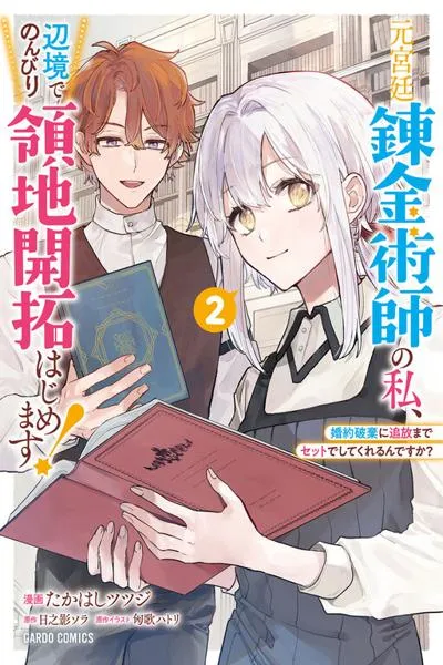Moto Kyuutei Renkinjutsushi no Watashi