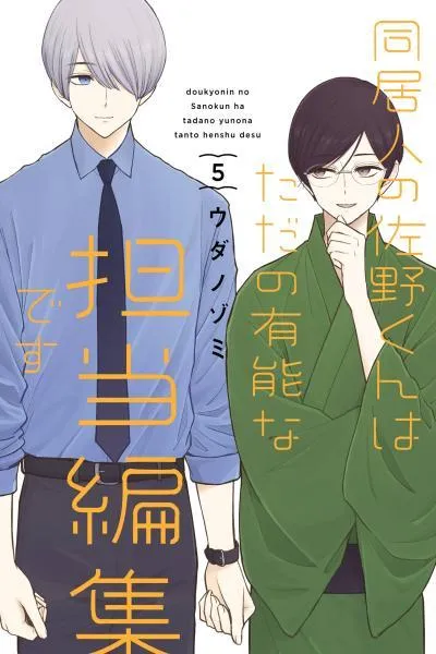 My Housemate Sano-kun Is Just My Editor