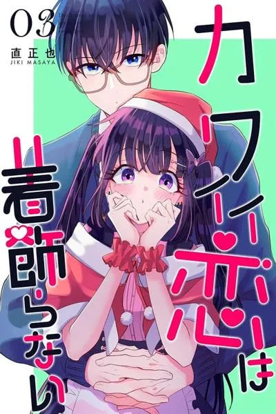 Onnanoko wa Otoko no Tame no Kisekae Ningyouja Nenda yo