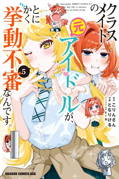 Classmate no Moto Idol ga, Tonikaku Kyodou Fushin Nan desu