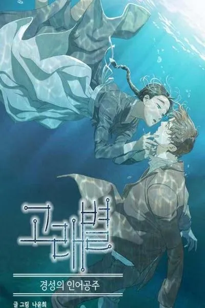 Whale Star: The Gyeongseong Mermaid