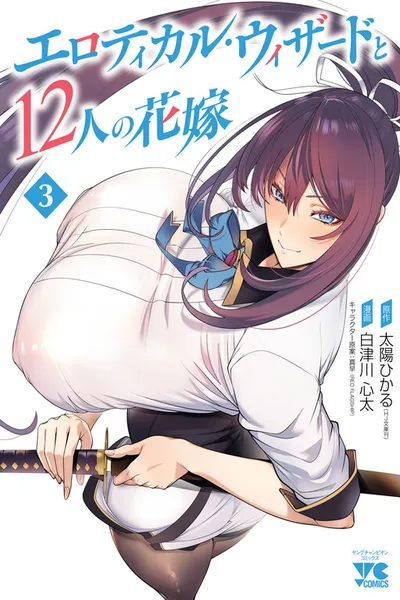 Erotical Wizard to 12-nin no Hanayome