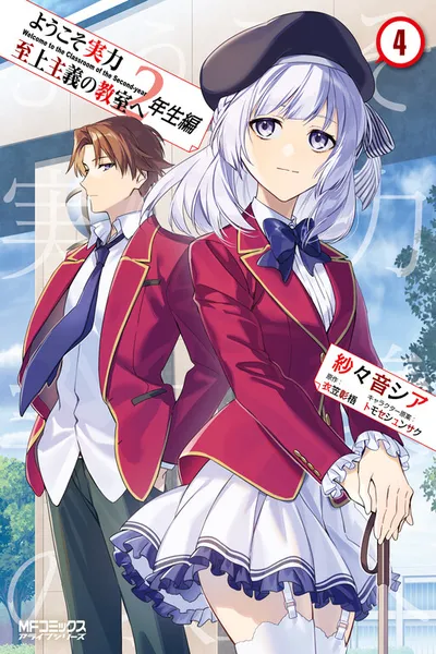 Classroom of the Elite - 2nd Year