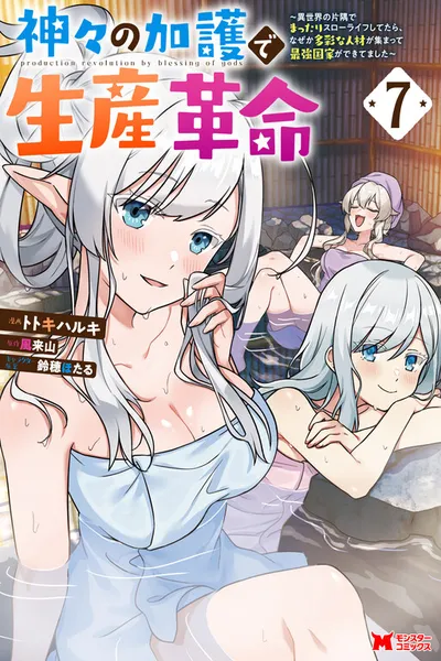 Kamigami no Kago de Seisan Kakumei