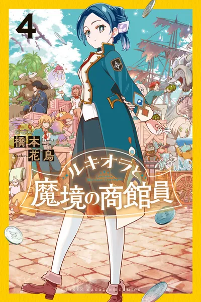 Lucciola's Merchant Travelogue
