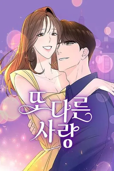 Another Love (I SOON KI)