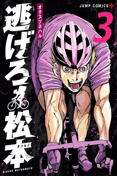 Get Away, Matsumoto! -100 Days Escape-