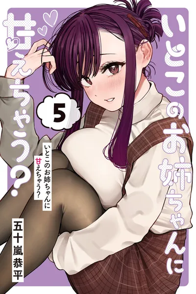 Itoko no Onee-chan ni Amaechau?