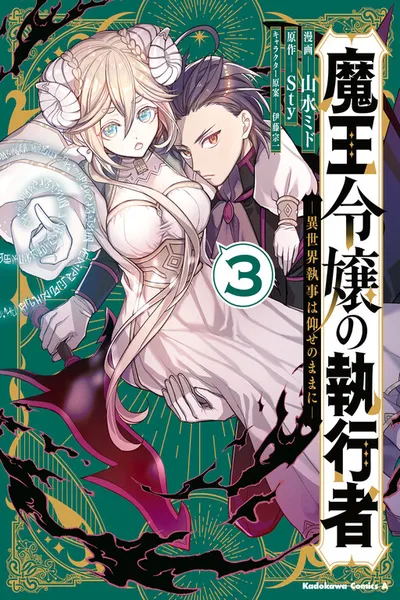 Maou Reijou no Shikousha