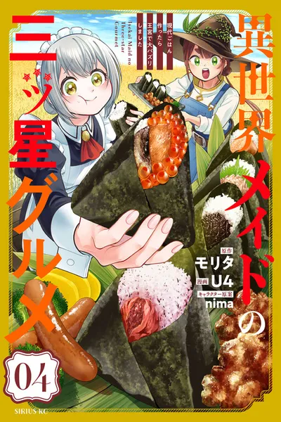 The Maid's Three-Star Cuisine in Another World: I Used Real-Life Dishes to Become a Palace Sensation