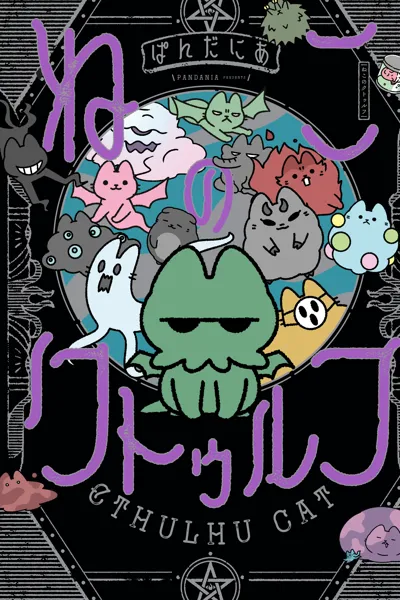 Cthulhu Cat
