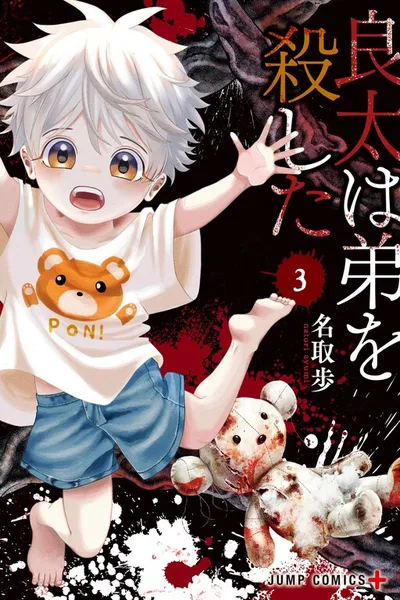 Ryota Killed His Brother