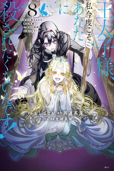 I Don't Want to Be Killed by You, My Crown Prince!