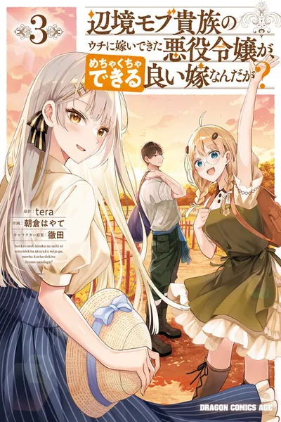 Henkyo Mob Kizoku no Uchi ni Totsuidekita Akuyaku Reijo ga, Mechakucha Dekiru Yoi Yome nanda ga?