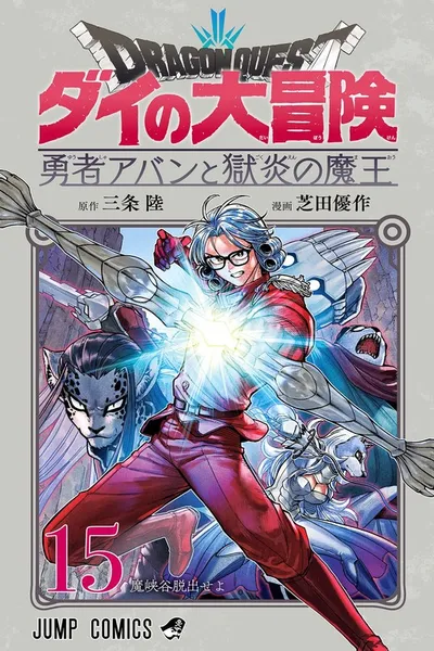 Dragon Quest - The Adventure of Dai - Avan the Brave and the Demon King of Hellfire