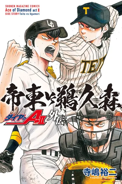 Ace of the Diamond: Act II - Gaiden