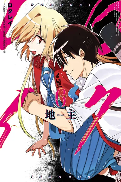 Rokurei: The Anti-Exorcism Division