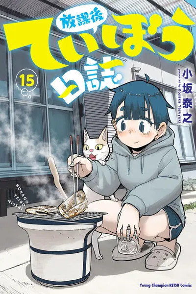 Houkago Teibou Nisshi