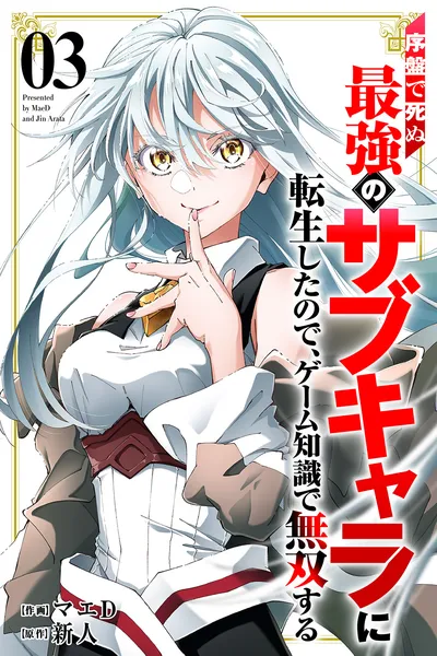 Joban de Shinu Saikyou no Sub Chara ni Tensei Shita no de, Game Chishiki de Musou Suru
