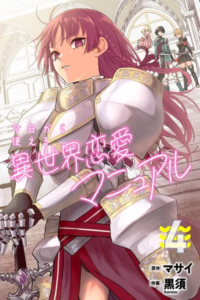 Kyou Kara Tsukaeru Isekai Ren'ai Manual