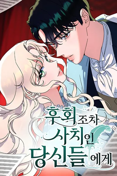 To Whom It No Longer Concerns