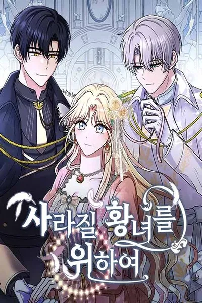For the Princess Who Will Disappear