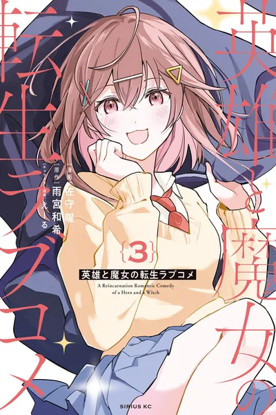 Eiyuu to Majo no Tensei LoveCome