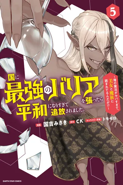 Kuni ni Saikyou no Barrier wo Hattara Heiwa ni Narisugite Tsuihousaremashita