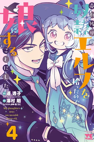 Urenokori no Dorei Elf o Hirotta no de, Musume ni Suru Koto ni shita
