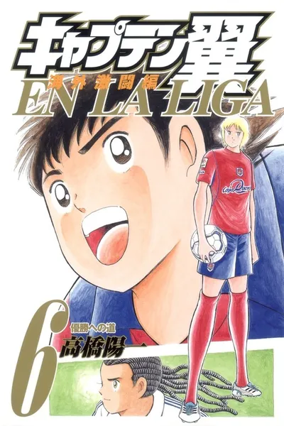 Captain Tsubasa: International Overseas Games En La Liga