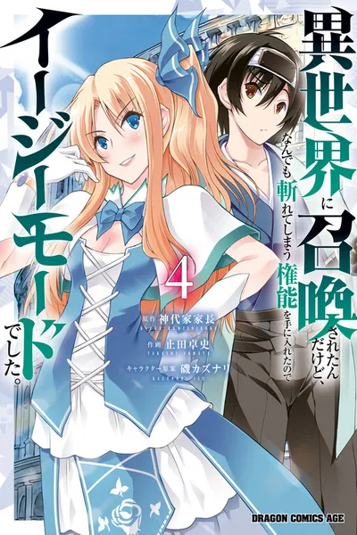 Isekai ni Shoukan Saretan Dakedo, Nandemo Kireteshimau Kennou o Teni Ireta node Easy Mode Deshita.
